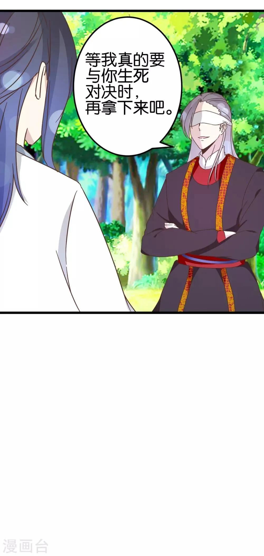 第34话 宿敌的互相试探 第27页