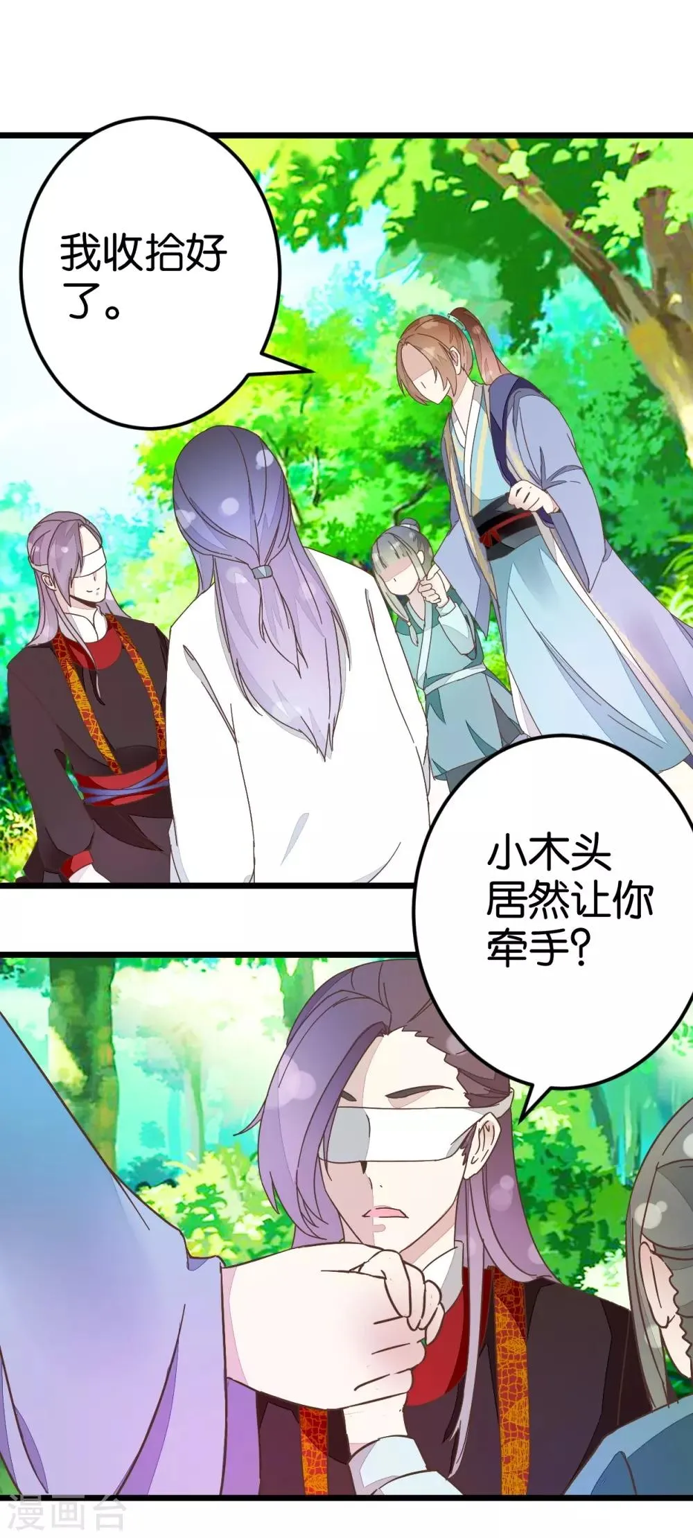 第35话 生死阁四大当家 第1页