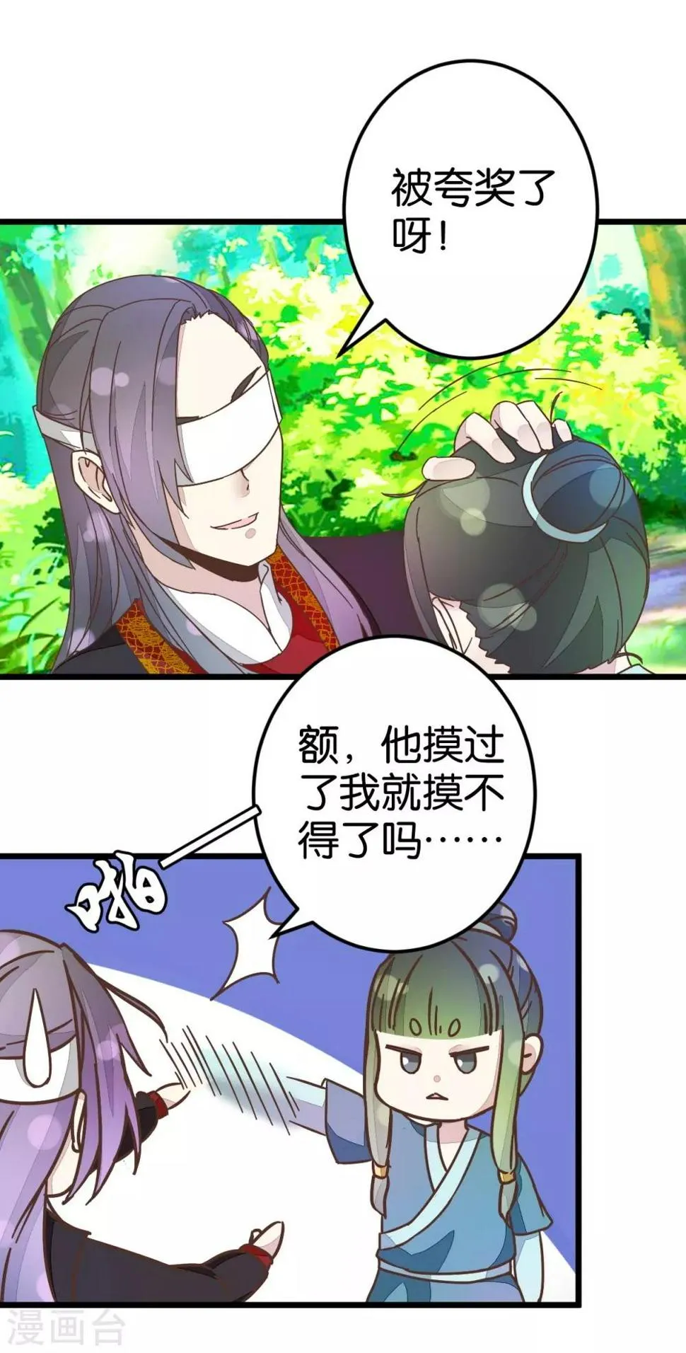 第35话 生死阁四大当家 第5页