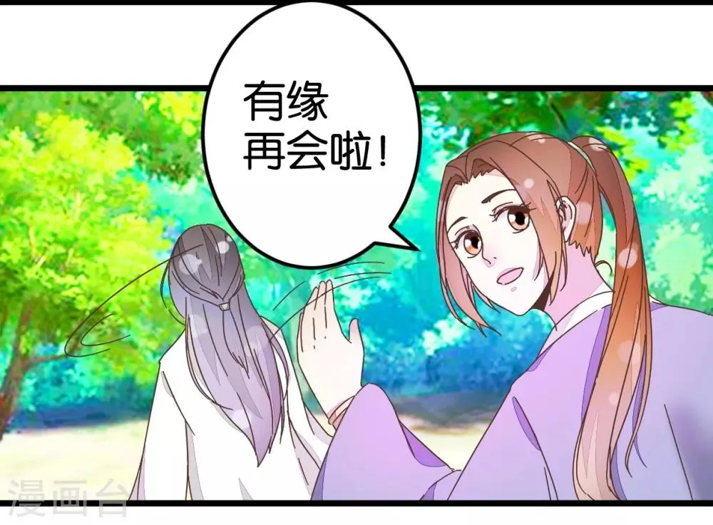 第35话 生死阁四大当家 第8页