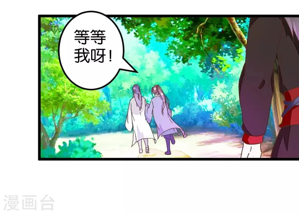 第35话 生死阁四大当家 第9页