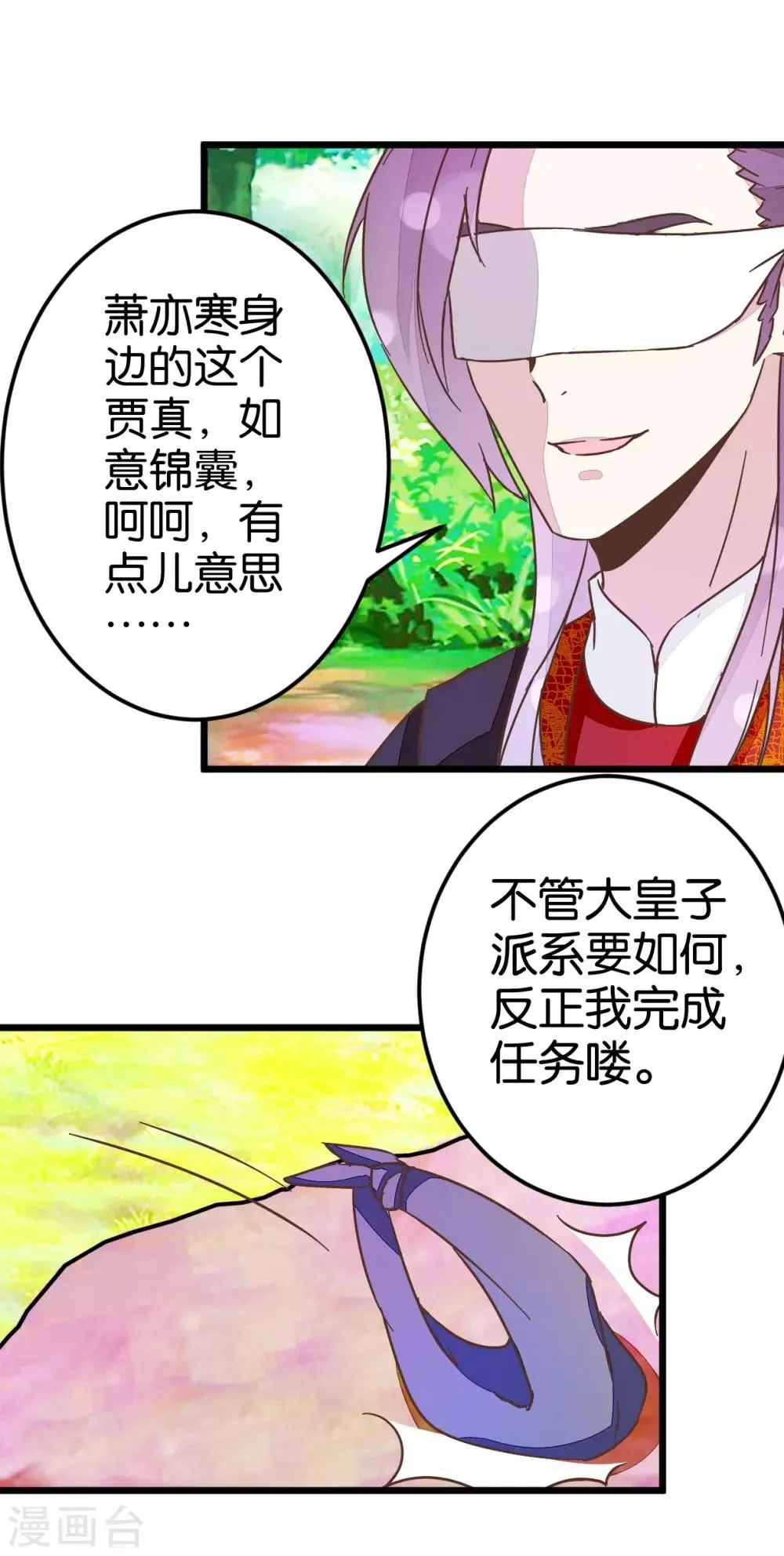 第35话 生死阁四大当家 第10页
