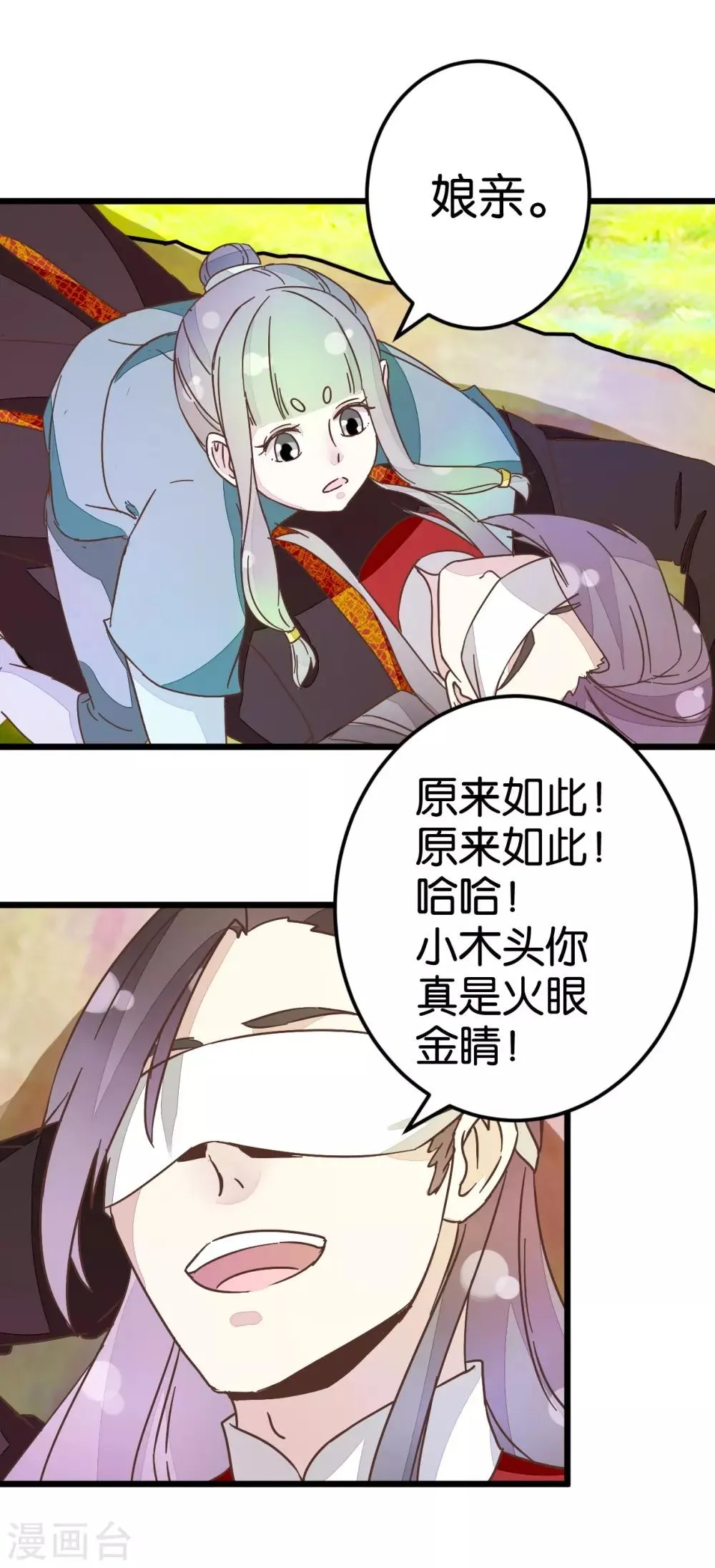 第35话 生死阁四大当家 第12页