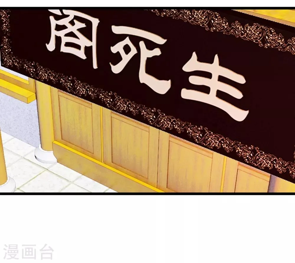 第35话 生死阁四大当家 第16页