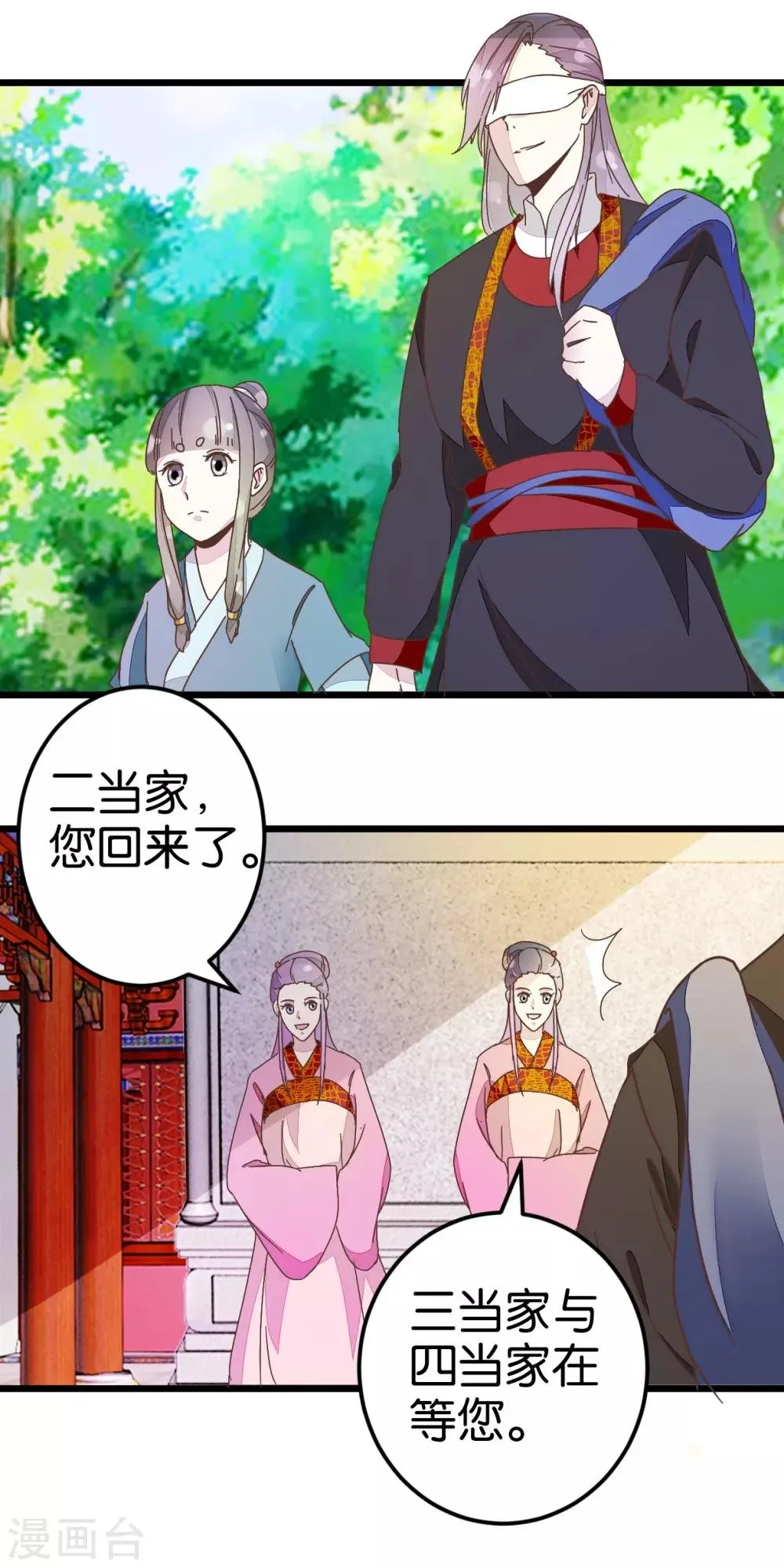 第35话 生死阁四大当家 第18页