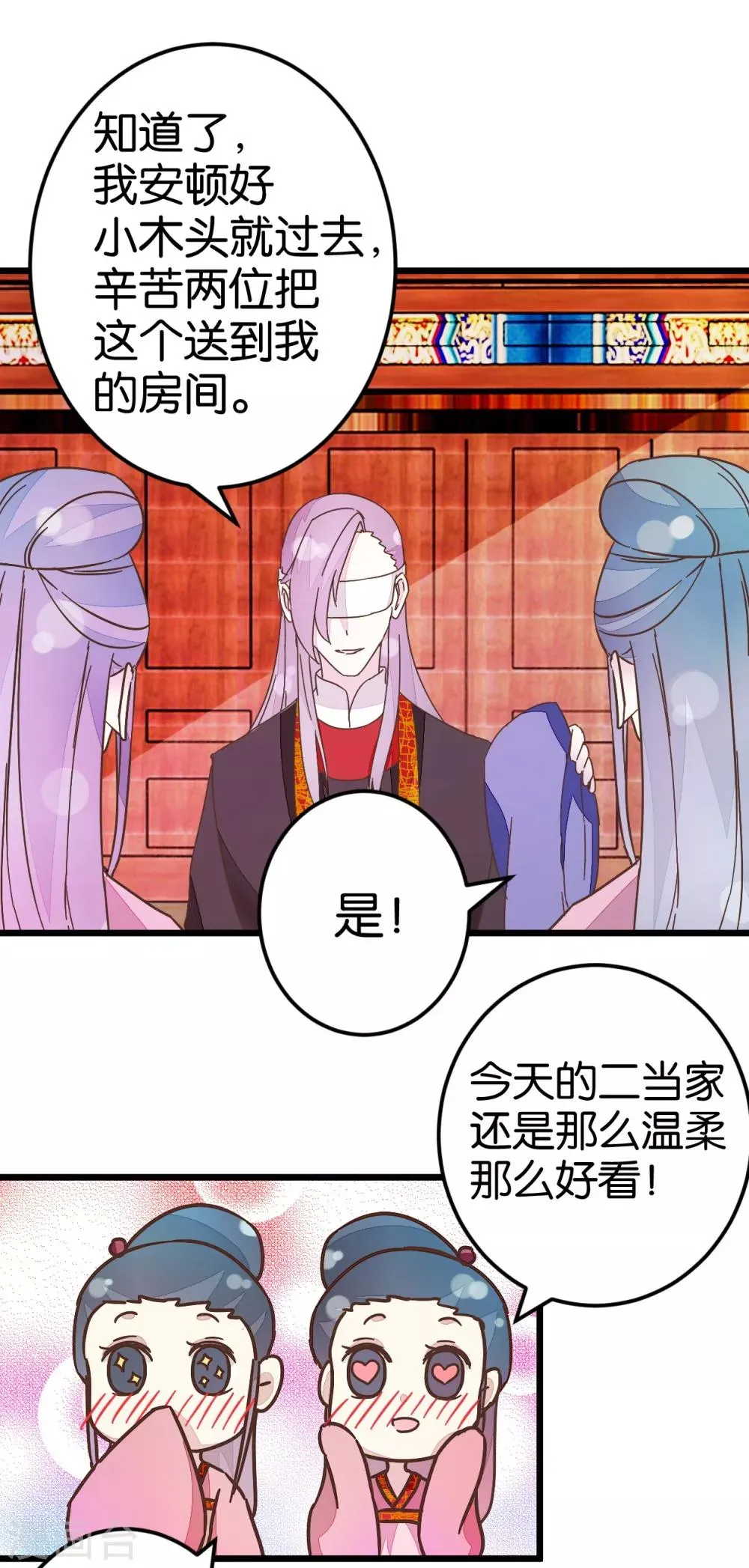 第35话 生死阁四大当家 第19页