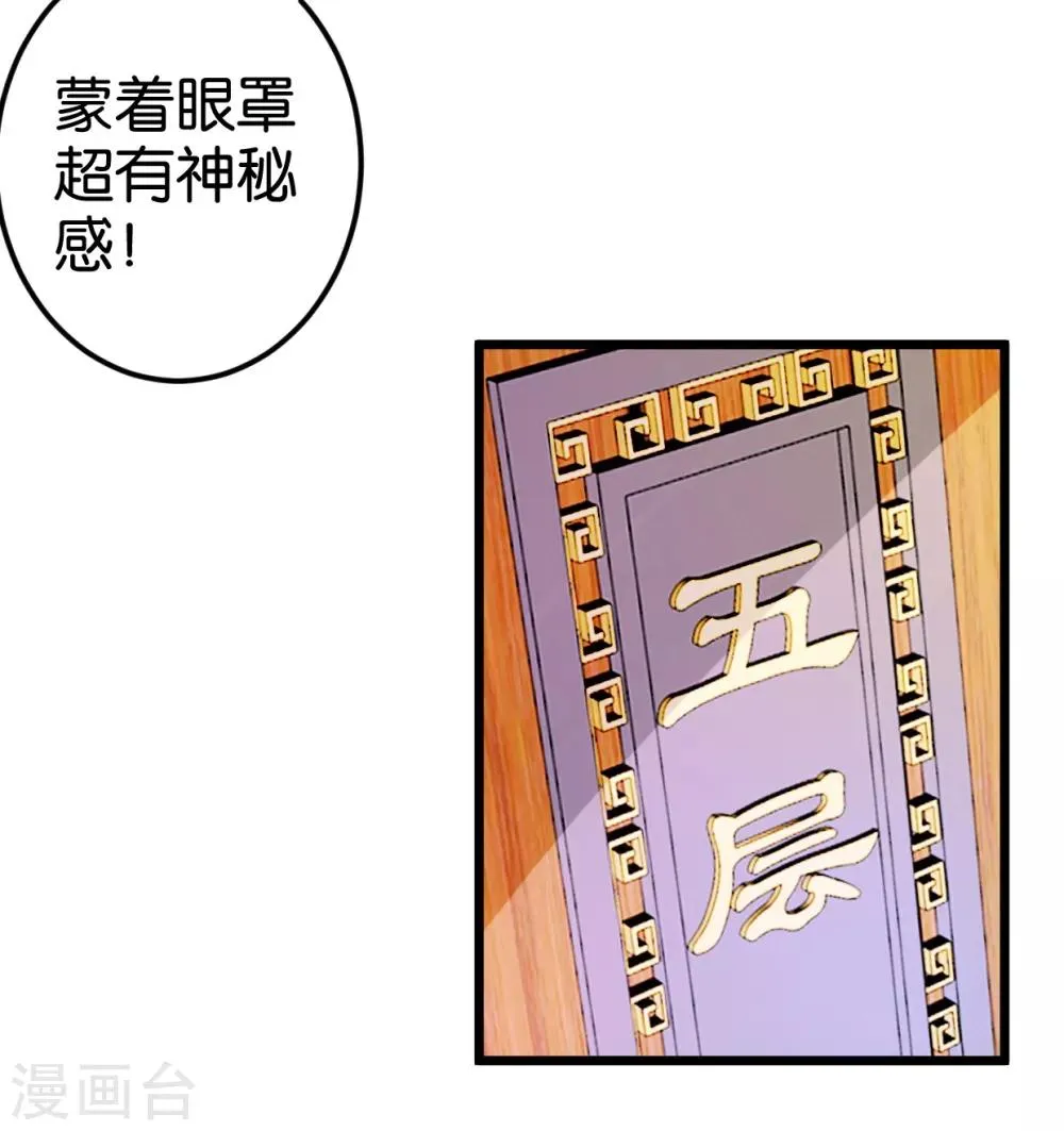 第35话 生死阁四大当家 第20页