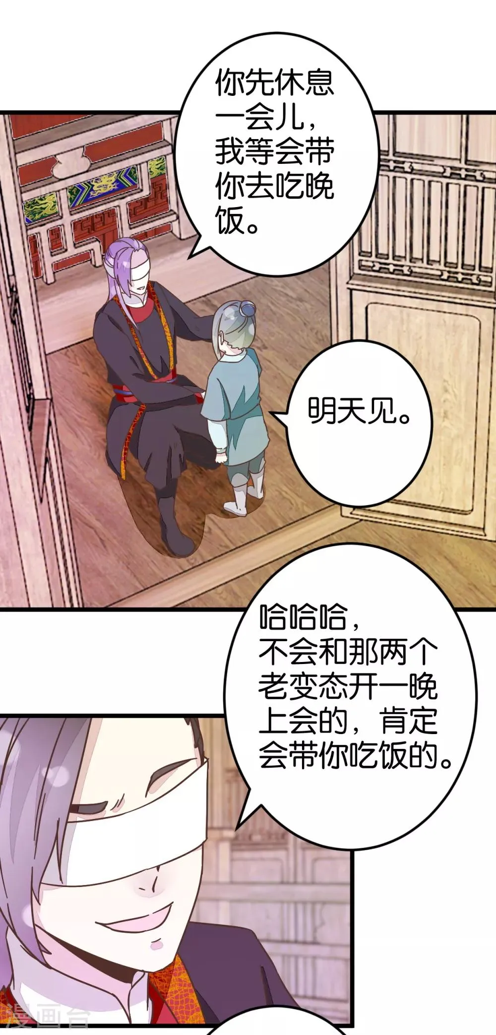 第35话 生死阁四大当家 第21页