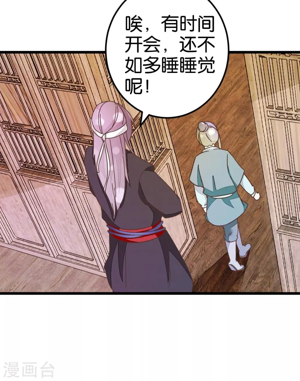 第35话 生死阁四大当家 第22页