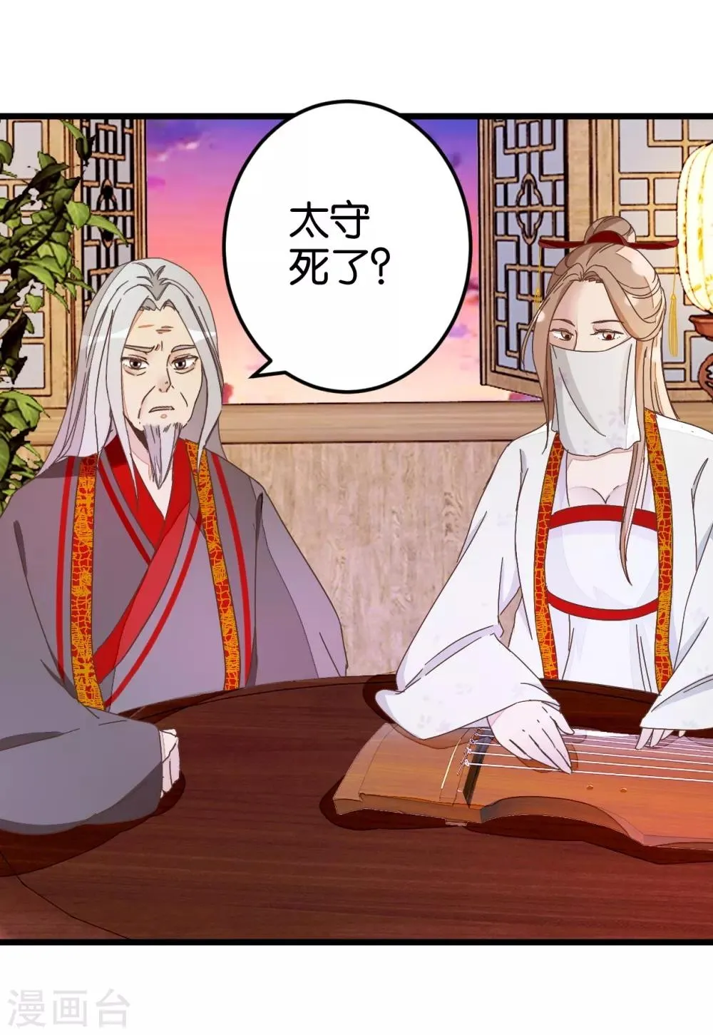 第35话 生死阁四大当家 第24页