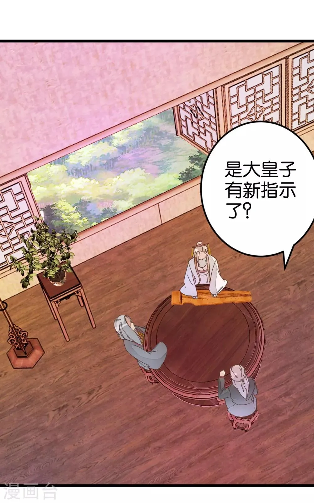 第35话 生死阁四大当家 第26页
