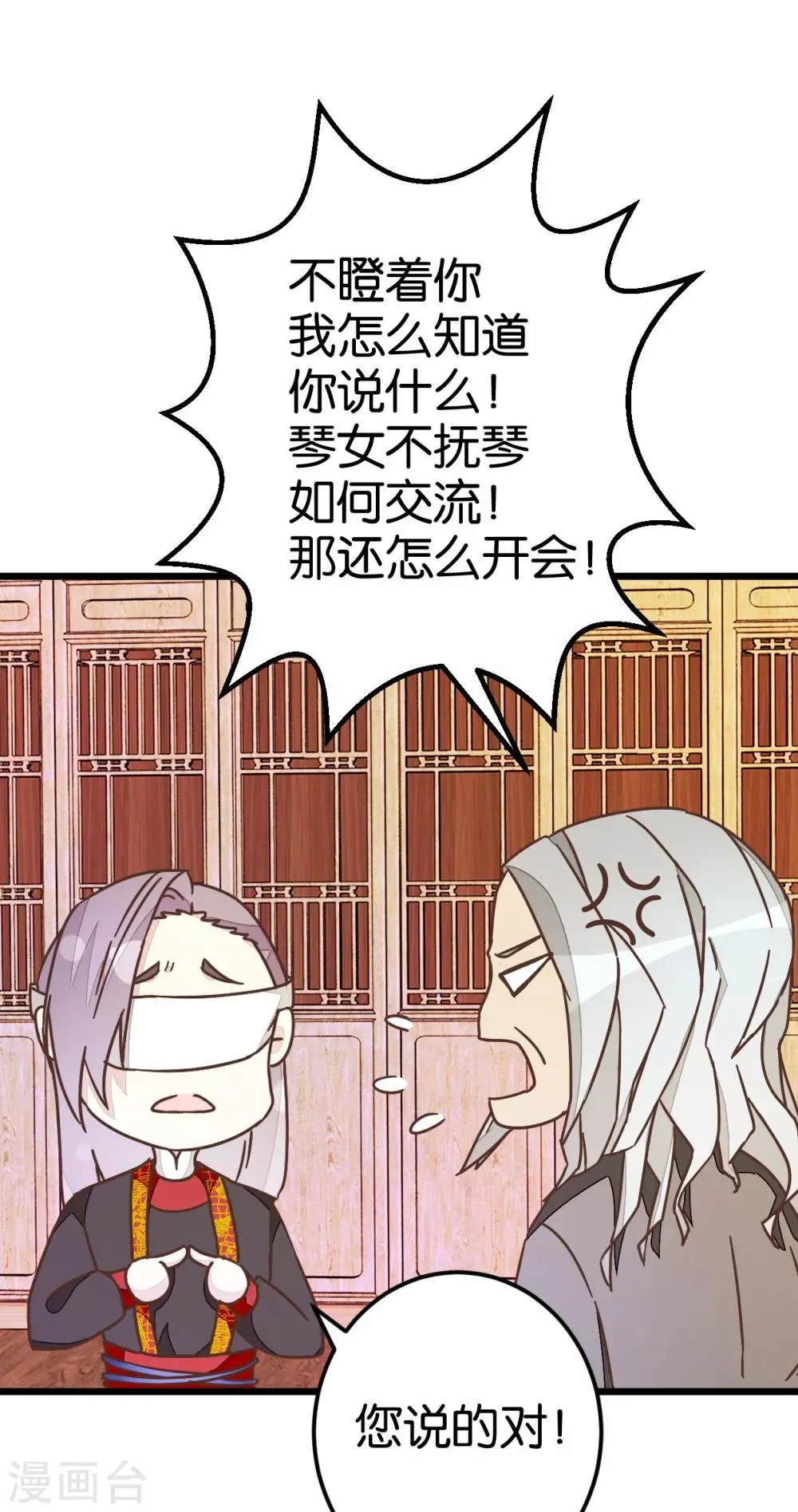 第35话 生死阁四大当家 第29页