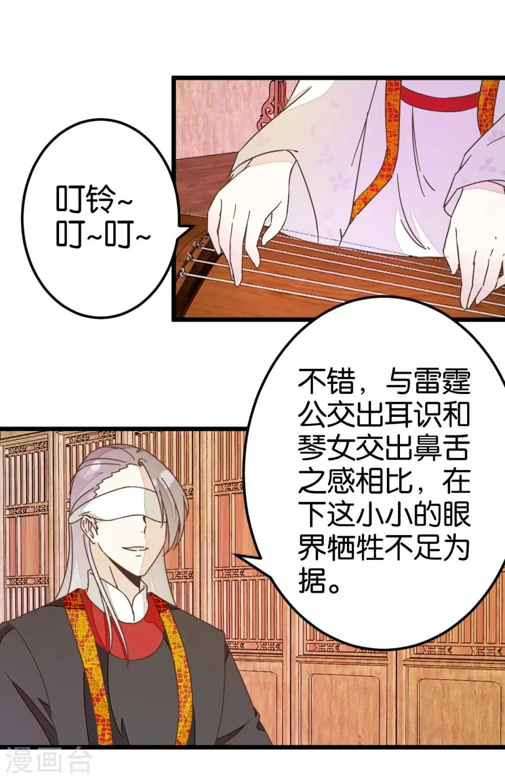 第35话 生死阁四大当家 第31页