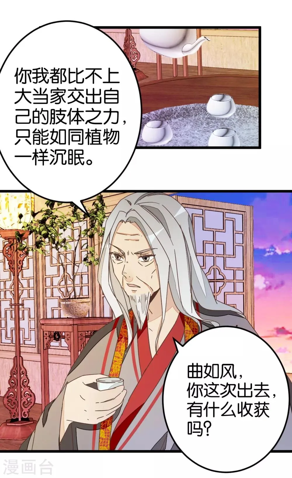 第35话 生死阁四大当家 第32页