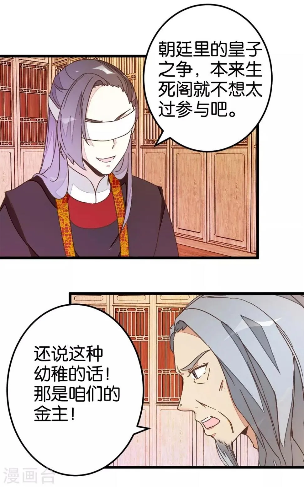 第36话 神秘人夜袭至床前 第1页