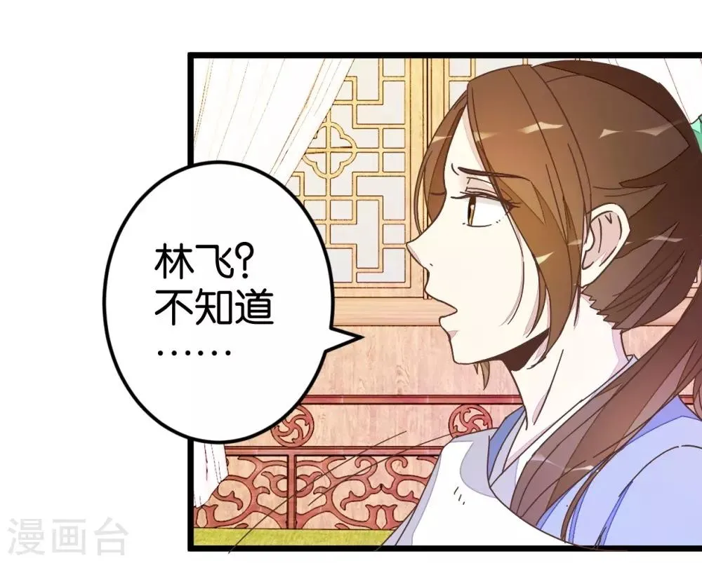 第36话 神秘人夜袭至床前 第27页