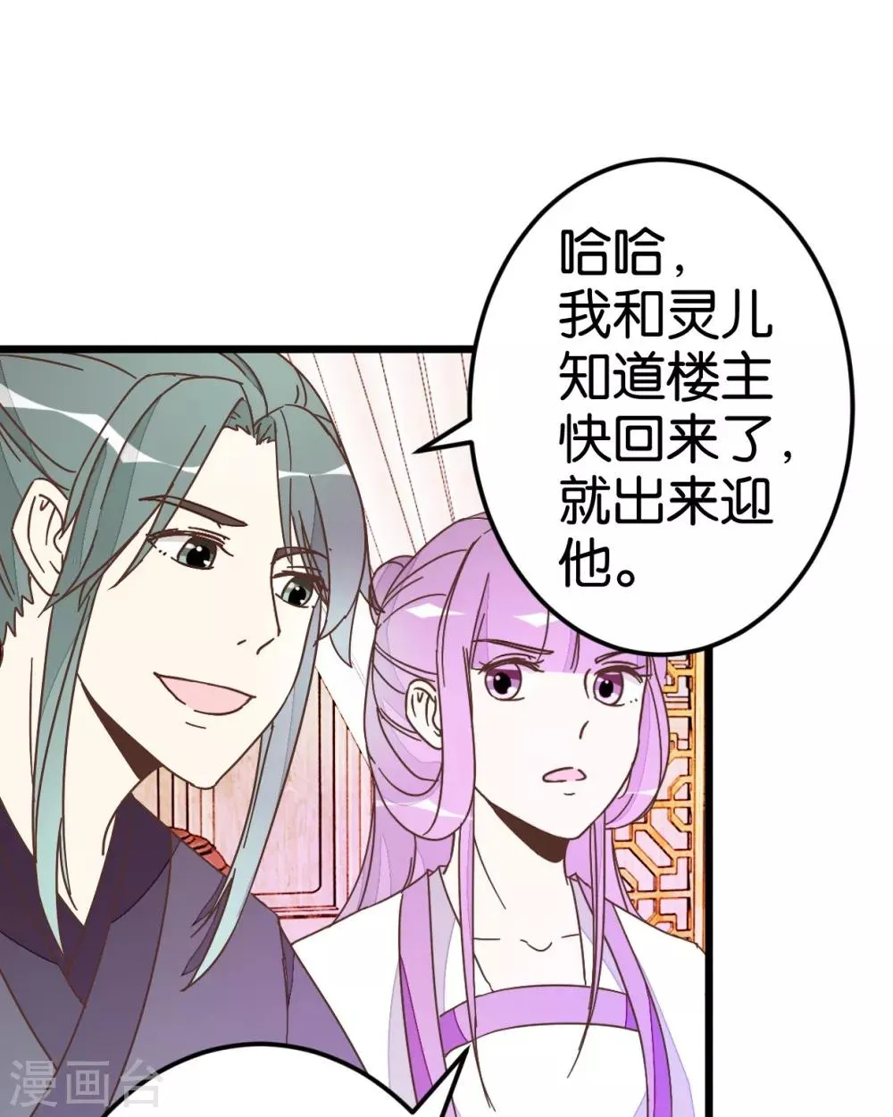 第36话 神秘人夜袭至床前 第30页