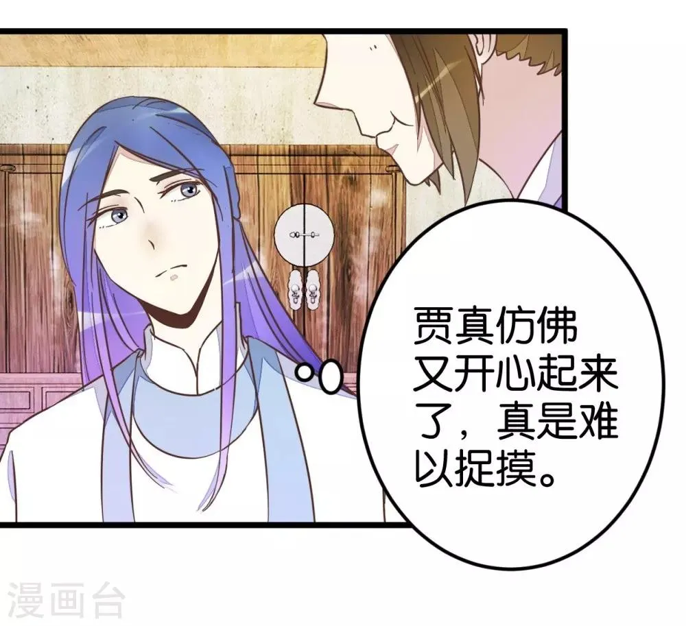 第39话 你喜欢我吗？ 第30页