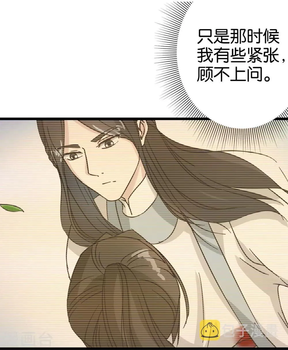 第40话 天下第一楼 第3页