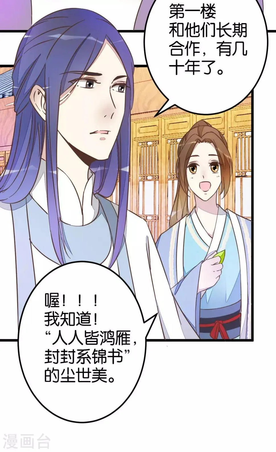 第40话 天下第一楼 第8页