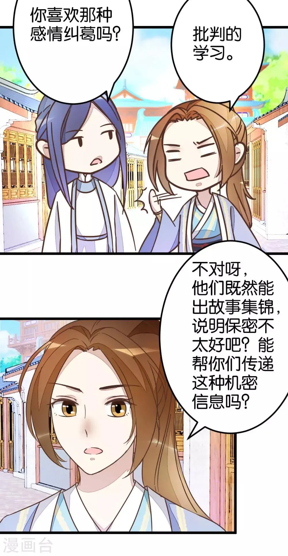 第40话 天下第一楼 第10页