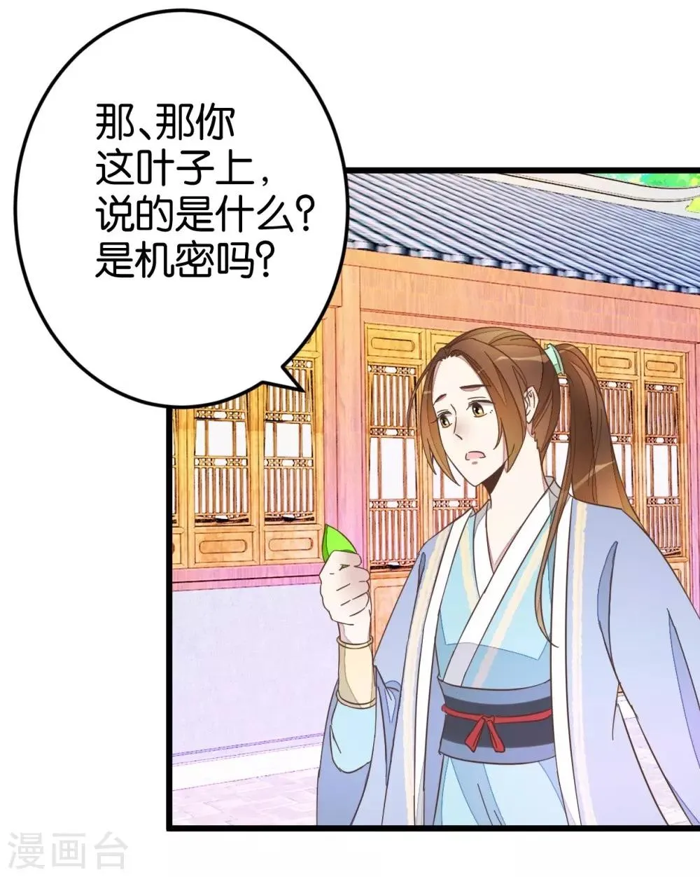 第40话 天下第一楼 第17页