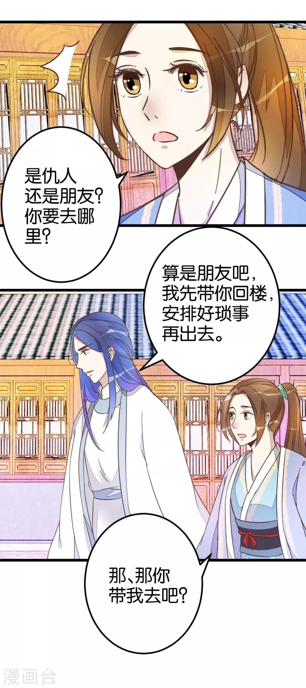 第40话 天下第一楼 第19页