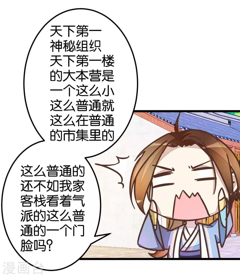 第40话 天下第一楼 第24页