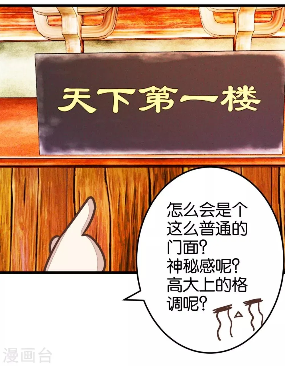第40话 天下第一楼 第27页