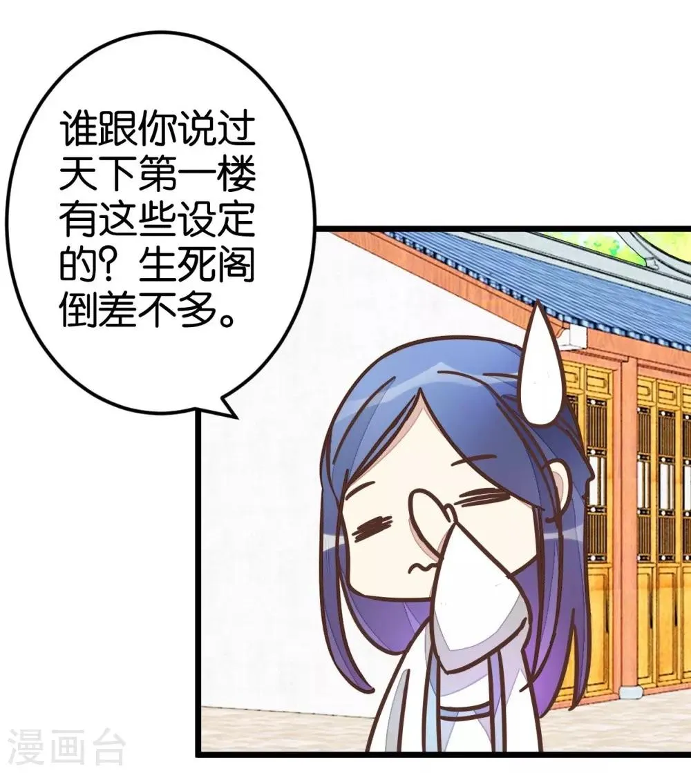 第40话 天下第一楼 第28页