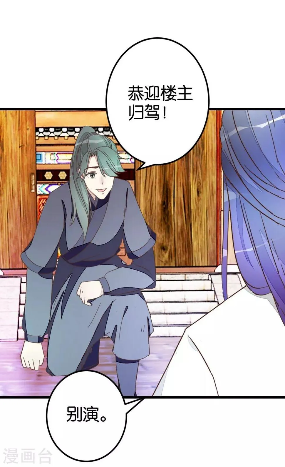 第40话 天下第一楼 第31页