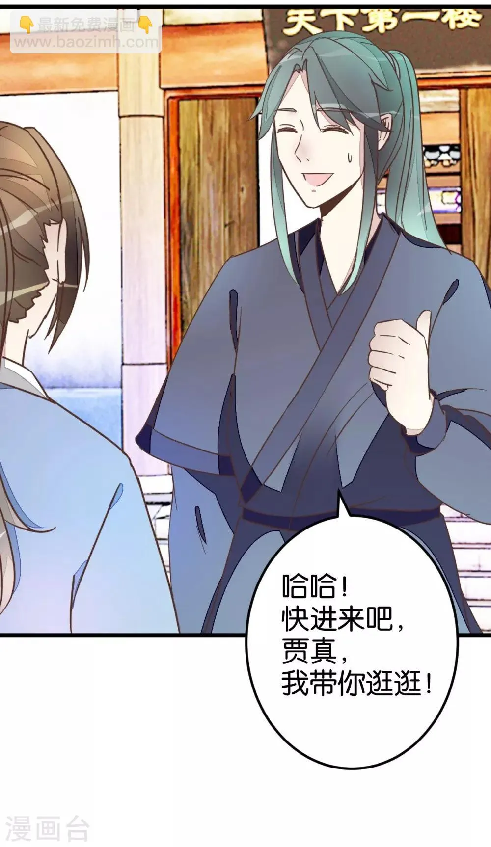 第40话 天下第一楼 第32页