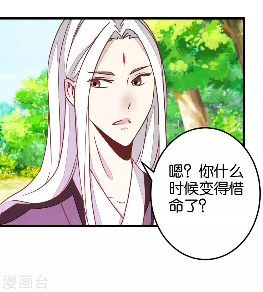第44话 凉亭小聚 第29页