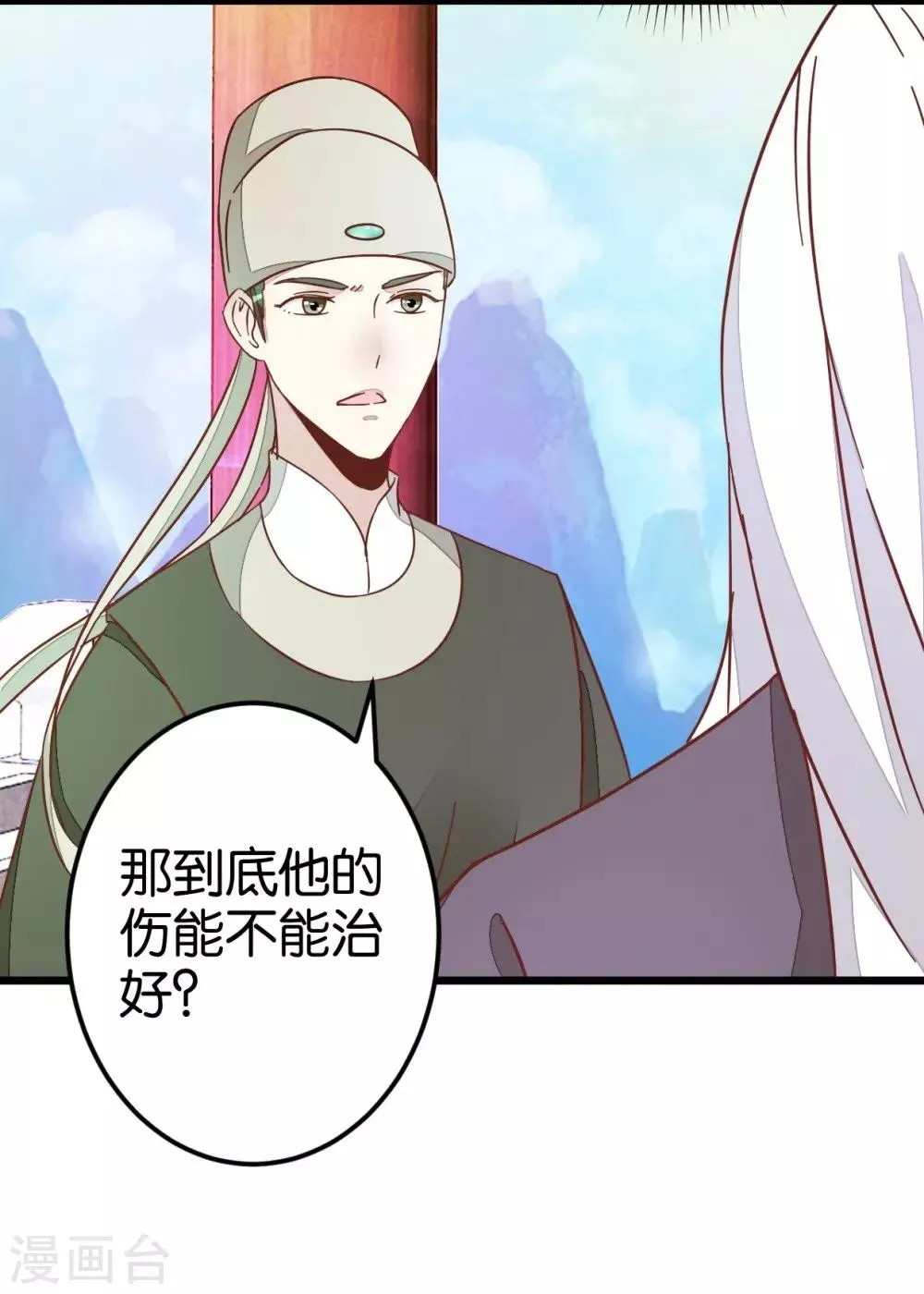 第44话 凉亭小聚 第32页