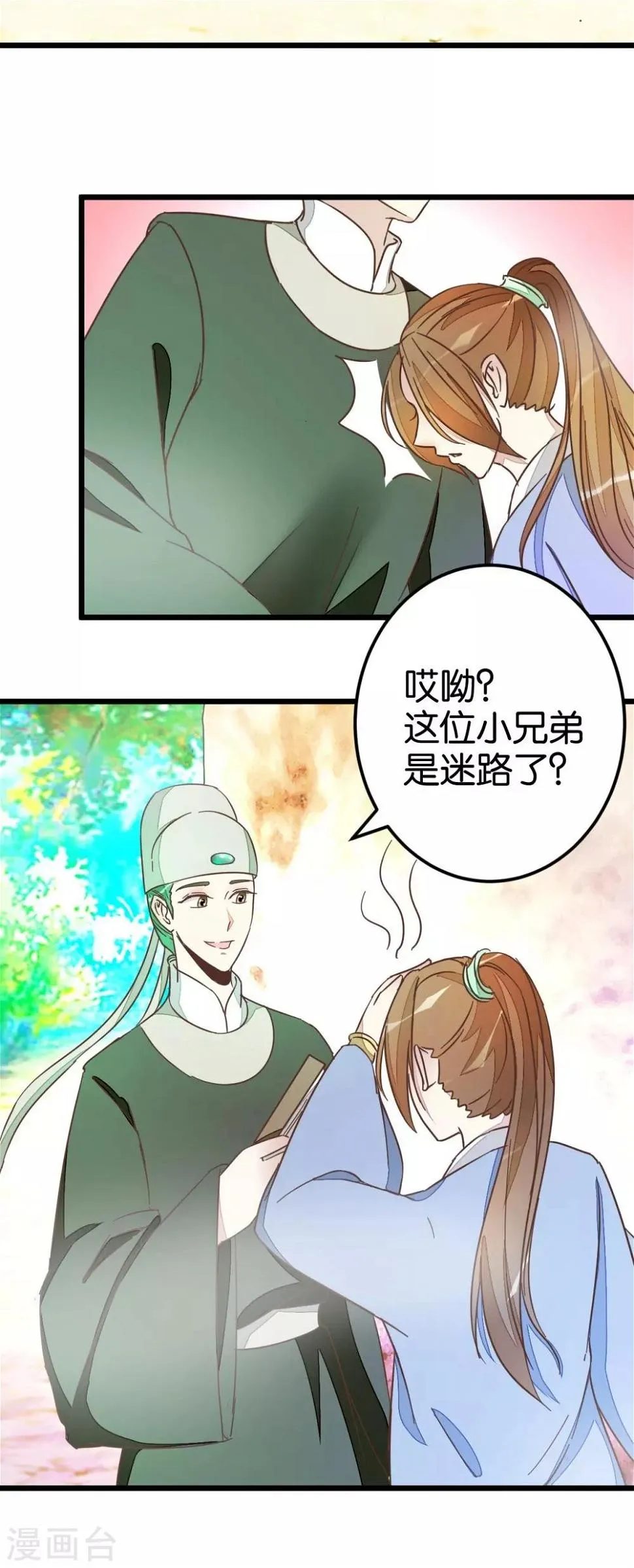第45话 戏耍贾真 第14页