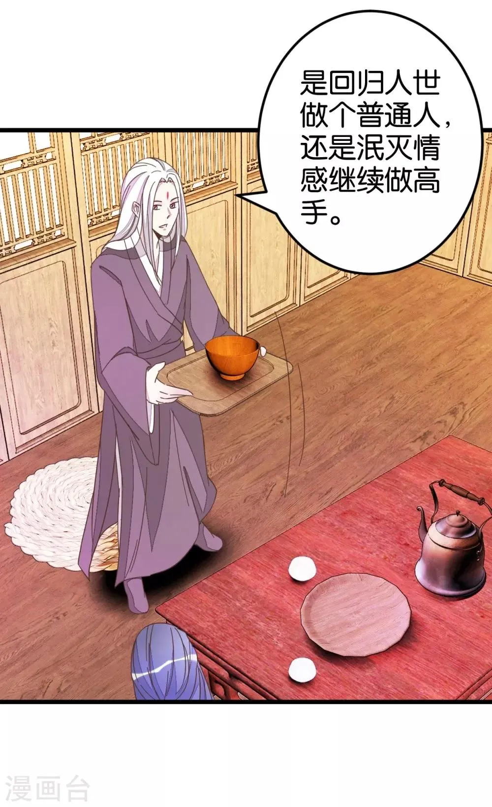 第49话 厚脸皮的萧亦寒 第6页