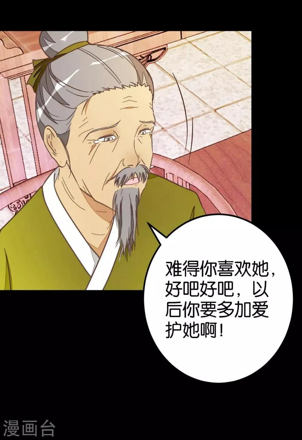 第54话 追爱七日计划 第34页