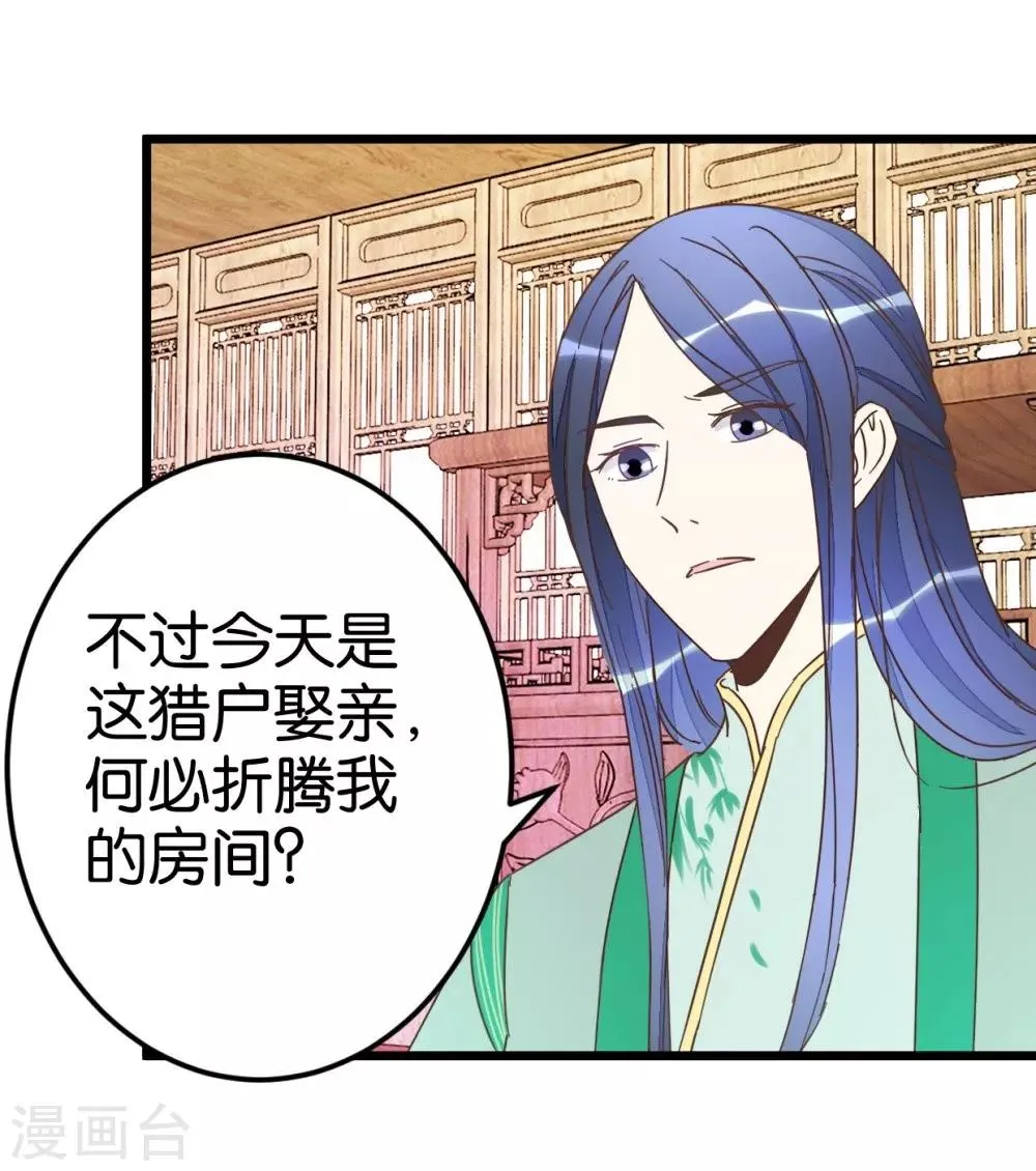 第55话 老楼主之死 第1页