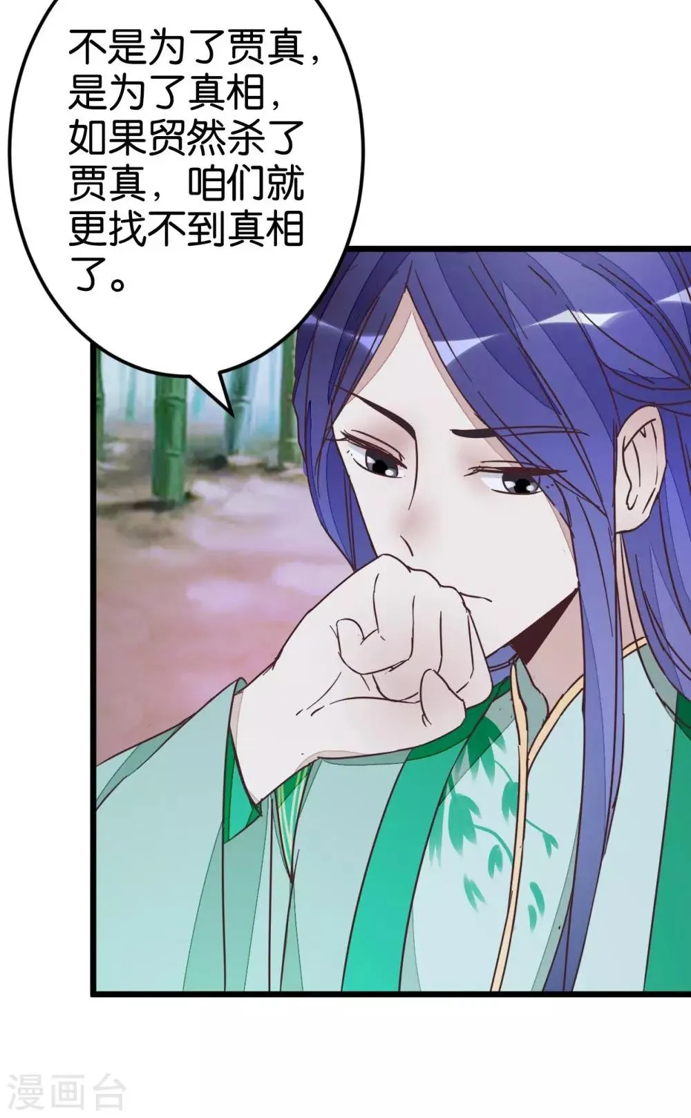 第56话 萧亦寒重伤 第36页