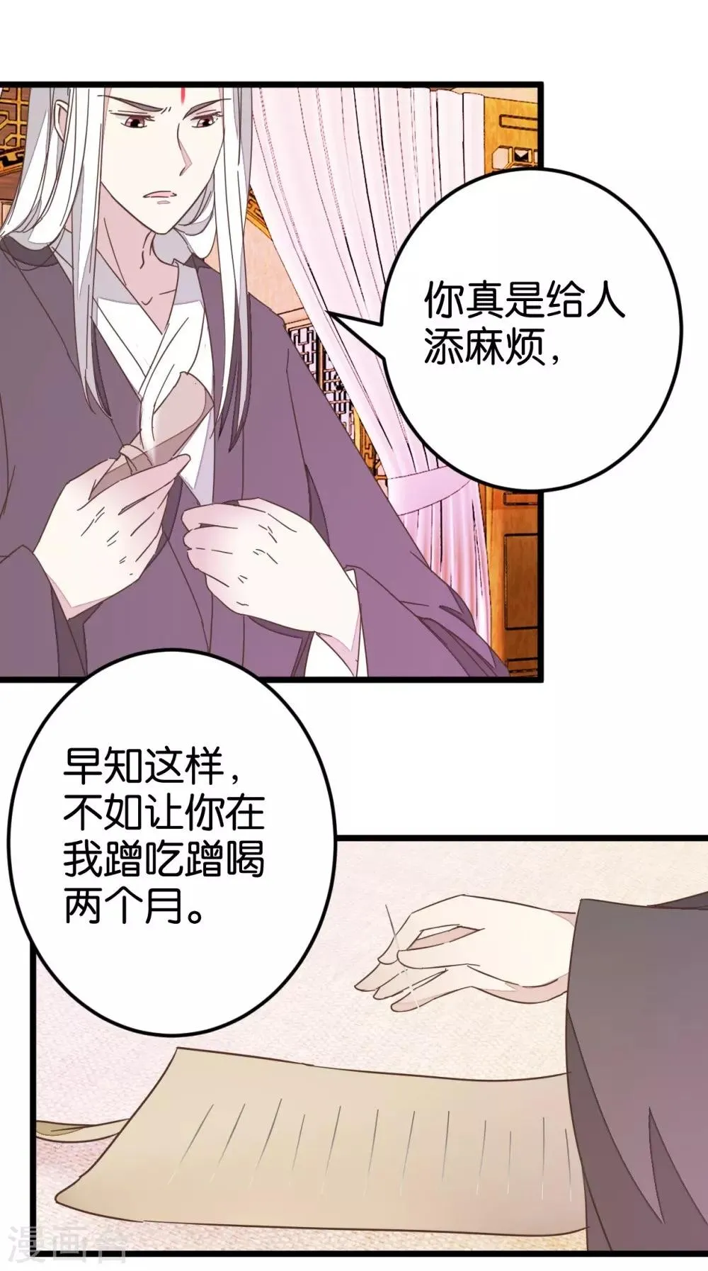第68话 萧亦寒忍耐 第3页