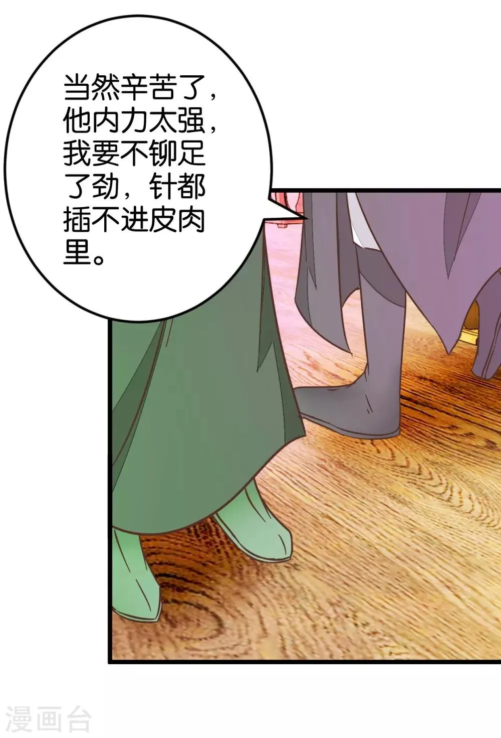 第68话 萧亦寒忍耐 第14页