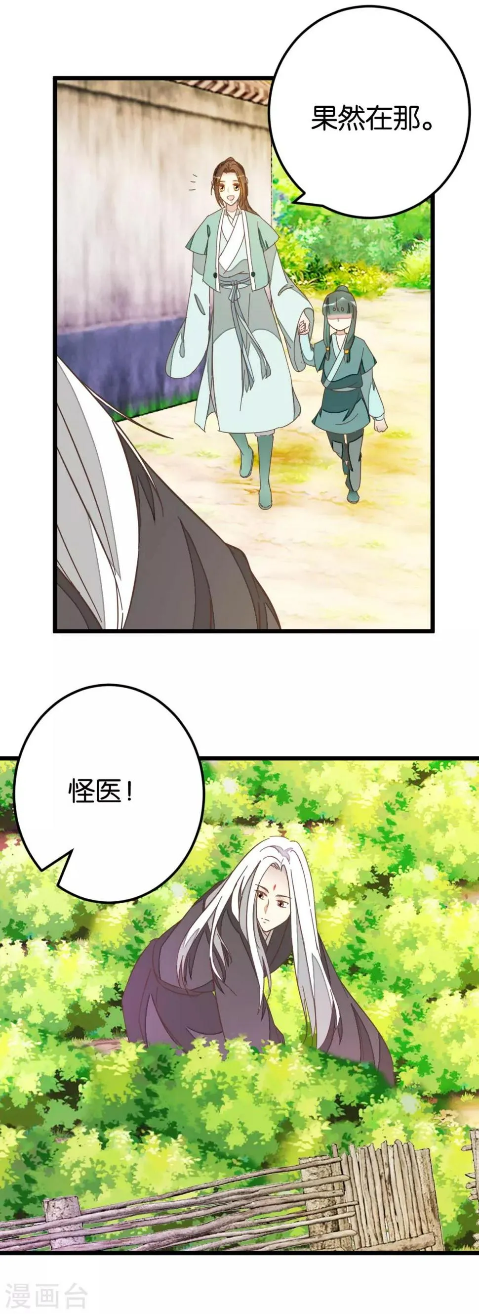 第78话 观光胜地 第10页