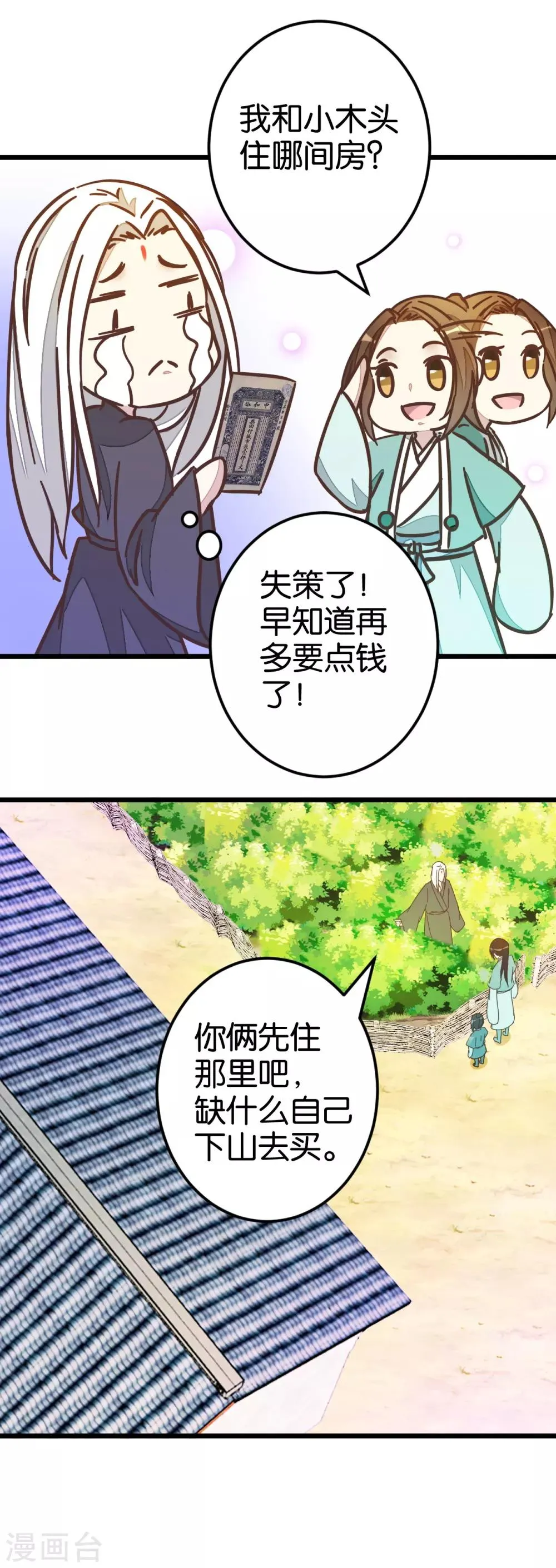 第79话 小木头的价值 第15页