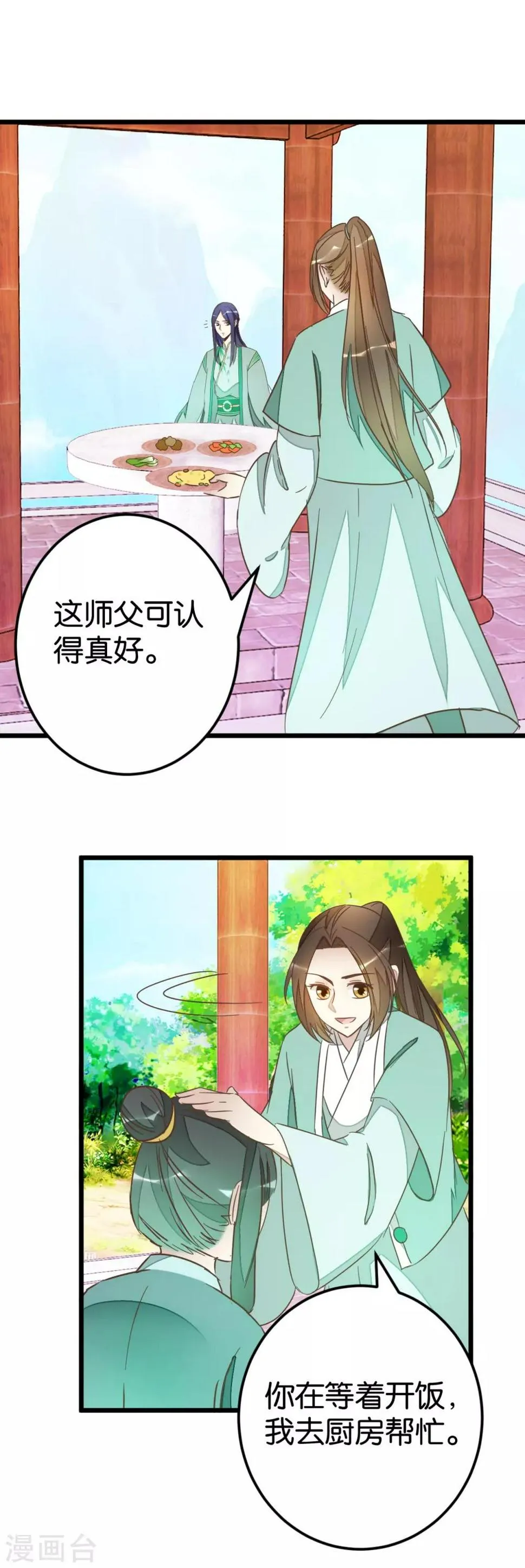 第80话 准备吃饭 第21页