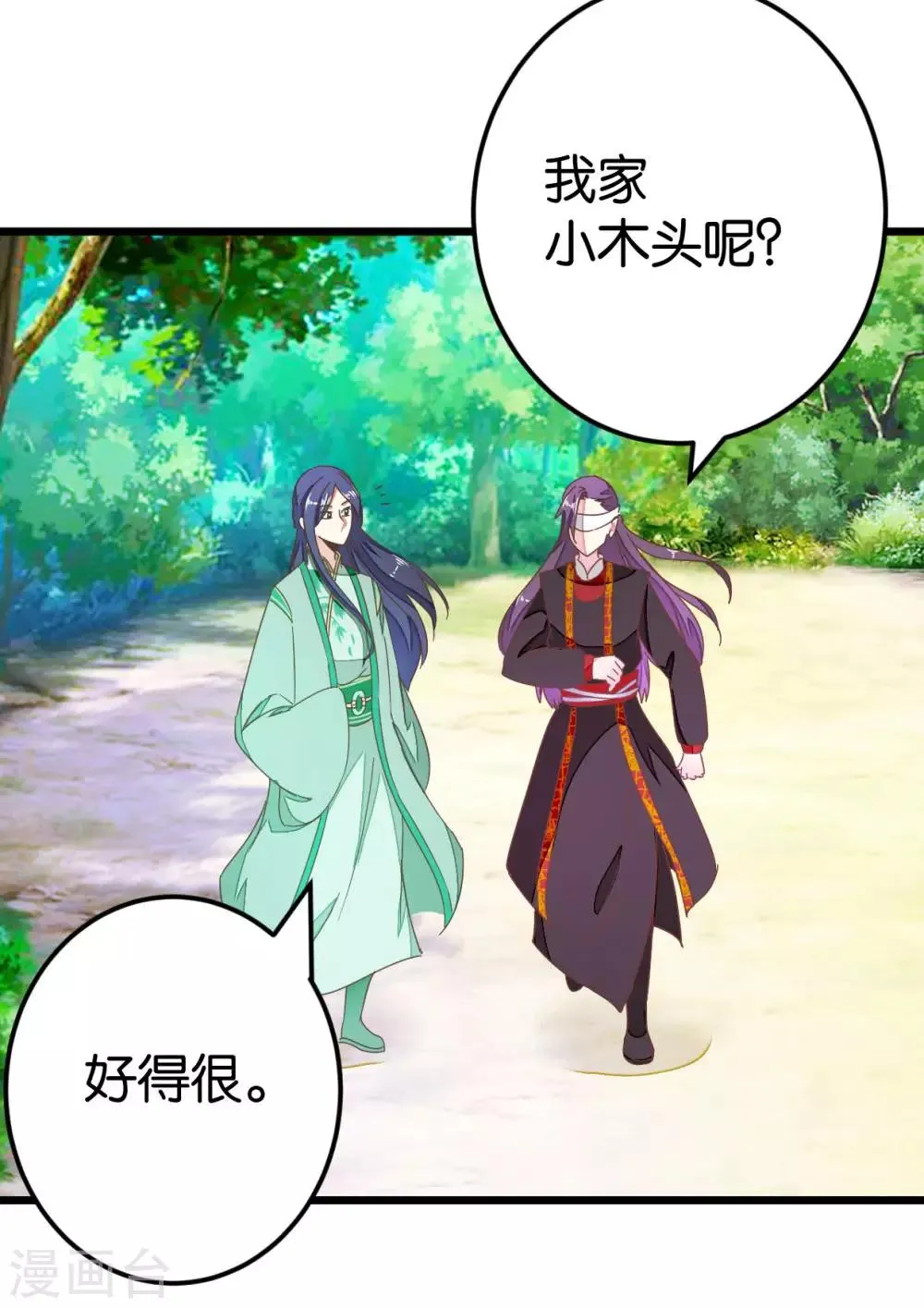 第83话 两小无猜 第19页