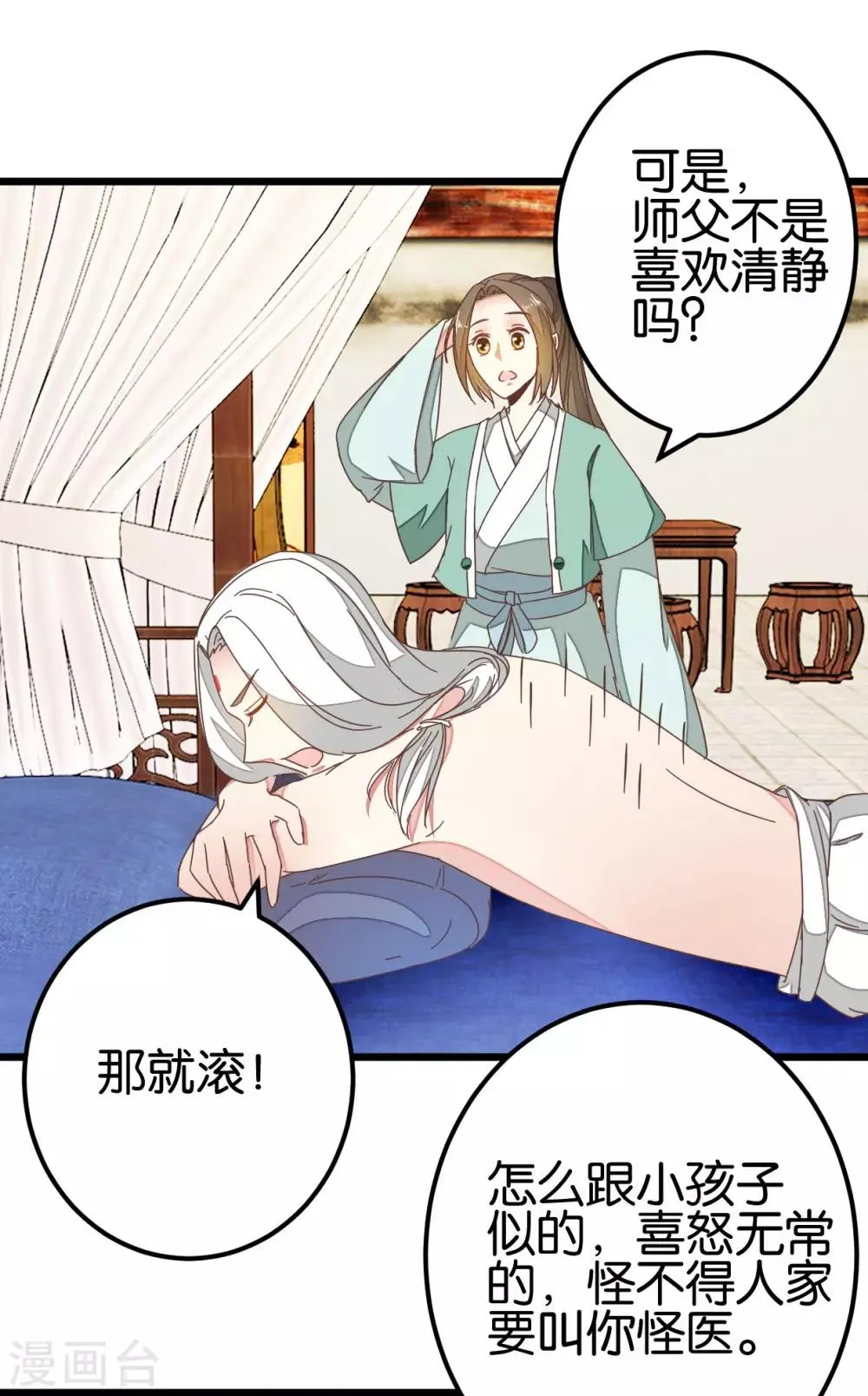 第88话 岁月如梭 第1页