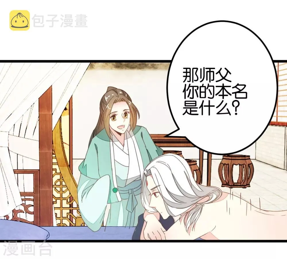 第88话 岁月如梭 第3页