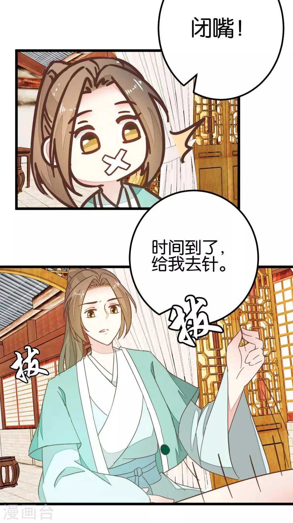 第88话 岁月如梭 第7页