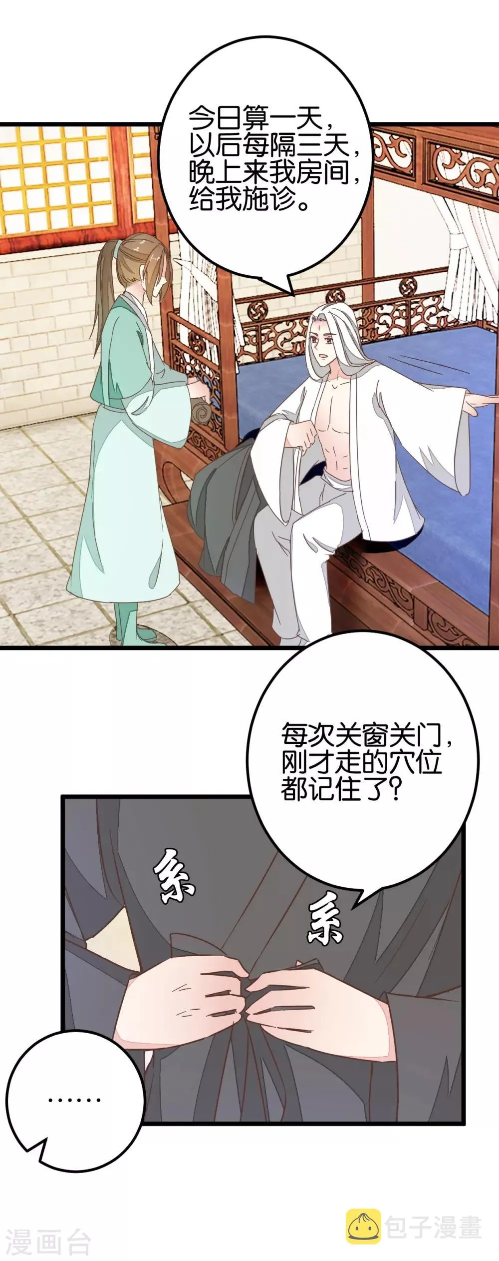 第88话 岁月如梭 第8页