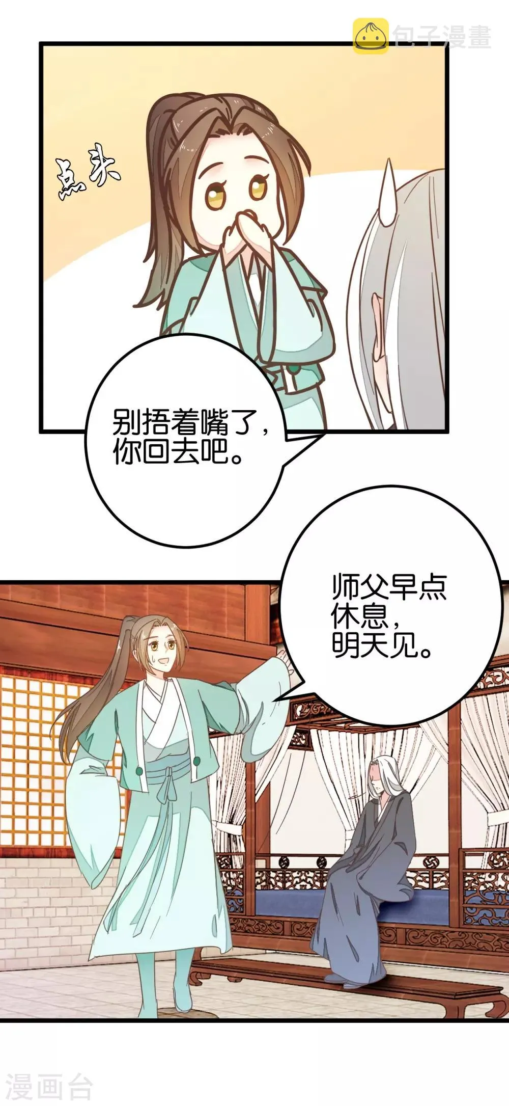 第88话 岁月如梭 第10页